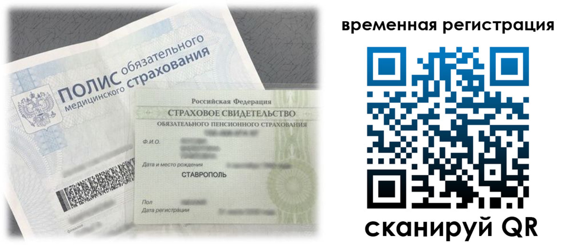 временная регистрация надежно в Лагани
