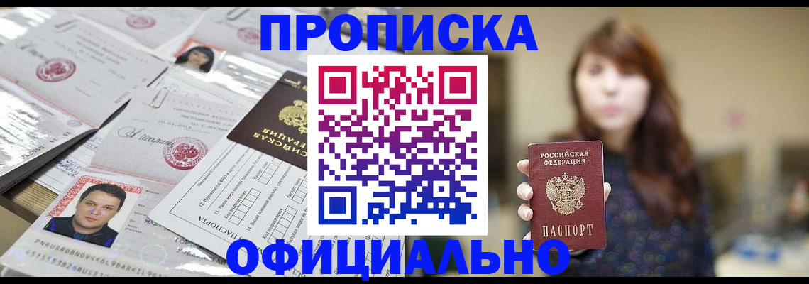 прописка гарантия в Лагани