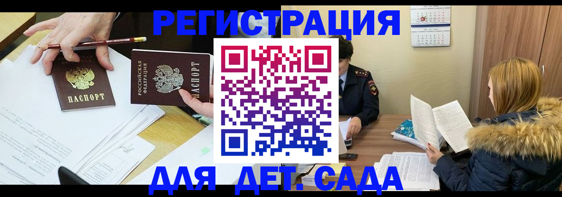 регистрация для дет. сада в Лагани